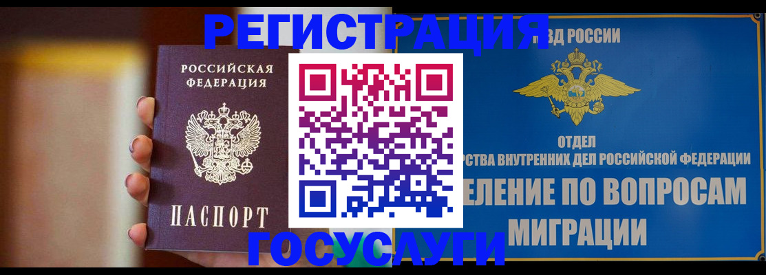 прописка паспорт в Кузнецке