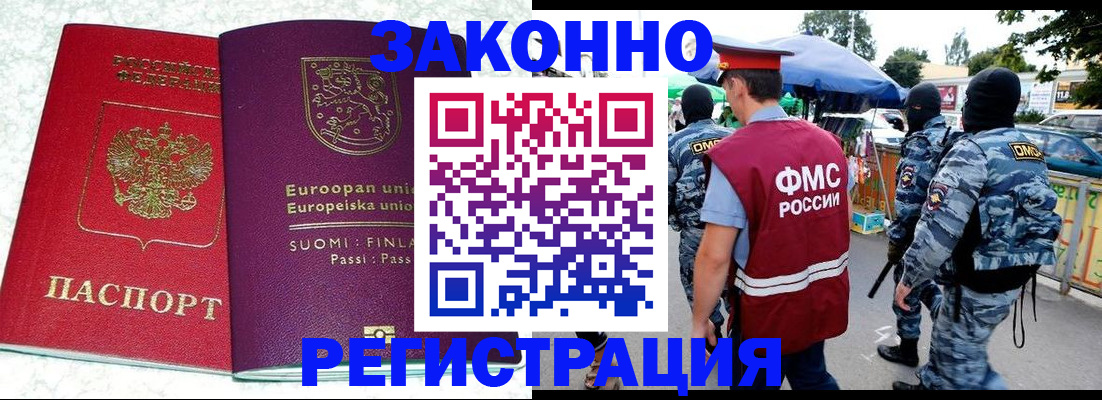 прописка иностранных граждан в Кузнецке