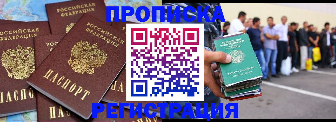 временная регистрация недорого в Кузнецке