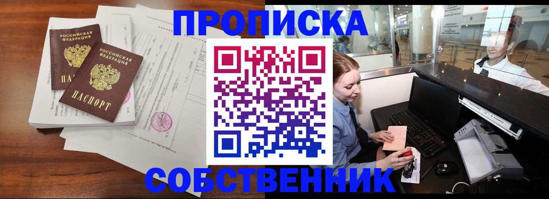 прописка законно в Кузнецке
